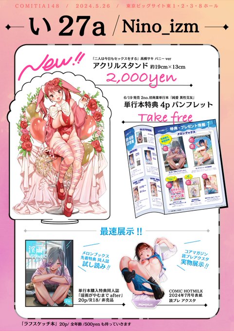 9月3日開催予定 COMITIA148のお品書きです! スペースは「い27a」です。 よろしくお願いします〜🙇