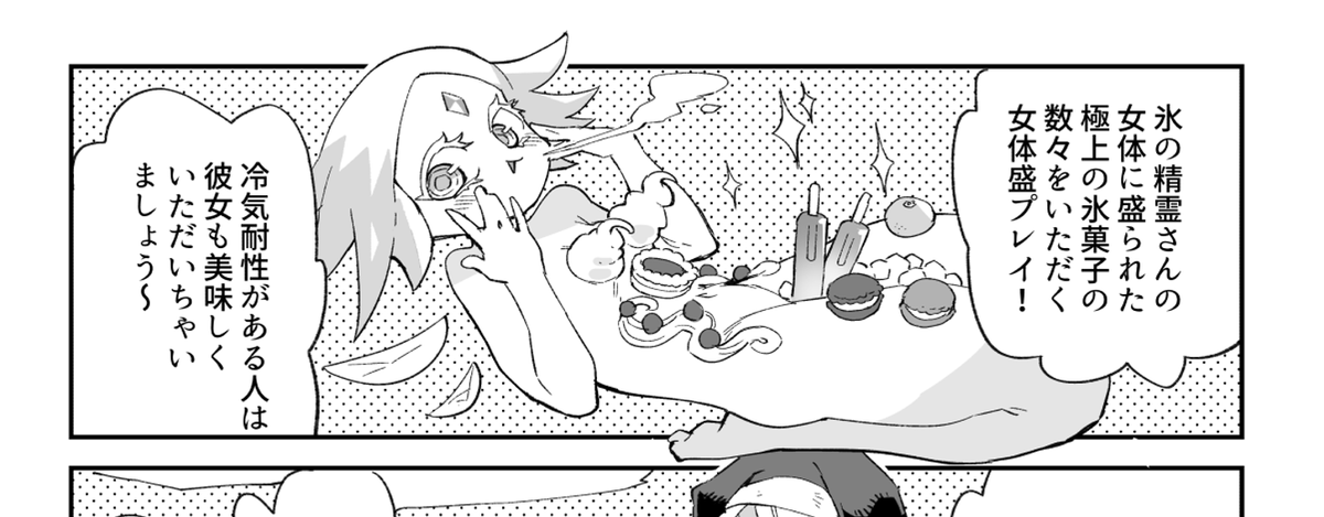 冷たいのもあるよ 