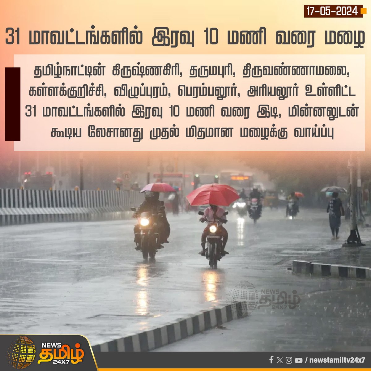 #Newsupdate | 31 மாவட்டங்களில் இரவு 10 மணி வரை மழை Click Link: bit.ly/3TLWHxa #NewsTamil24x7 | #TNrain | #Rain_alert | #Weatherupdate