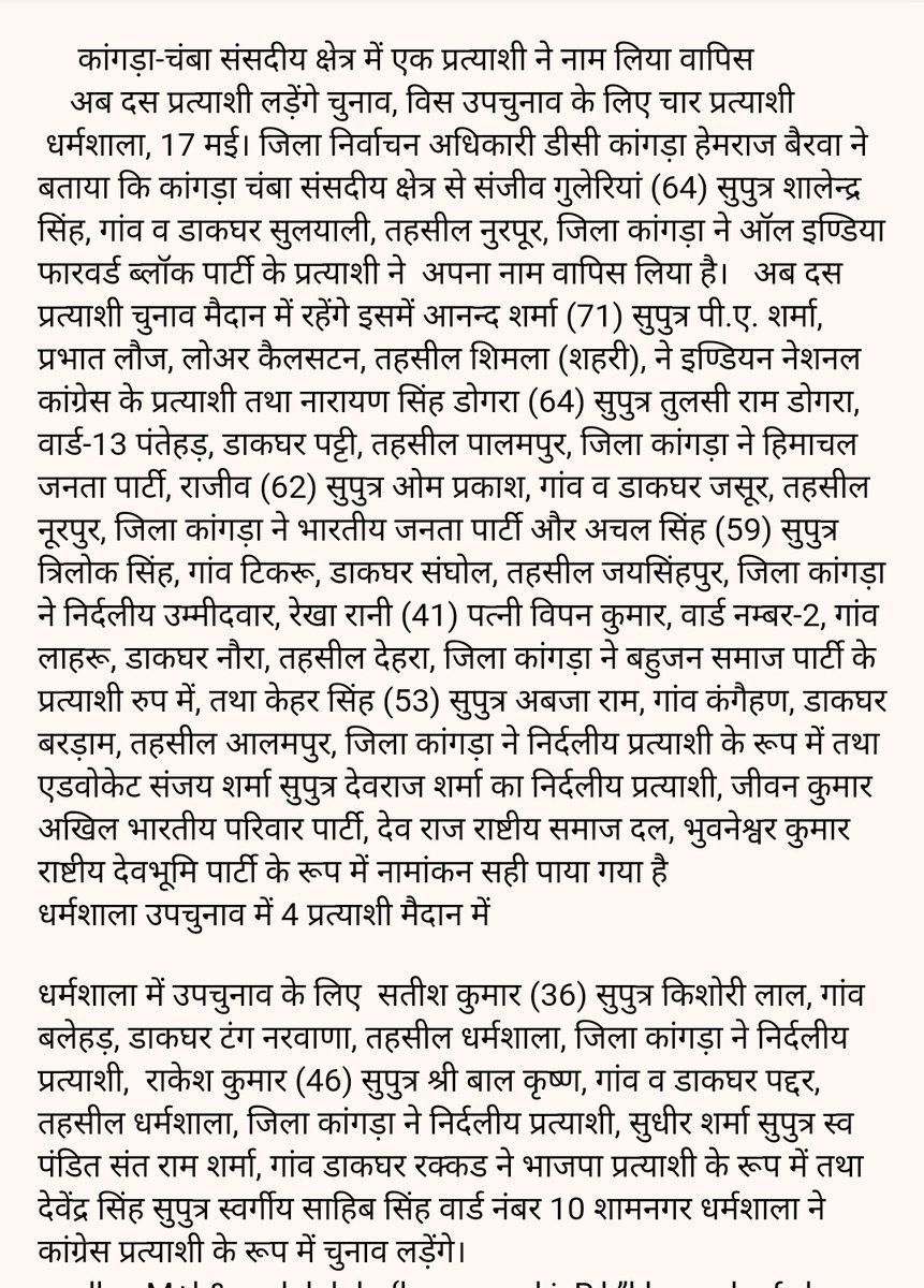 कांगड़ा-चंबा संसदीय क्षेत्र में एक प्रत्याशी ने नाम लिया वापिस

अब दस प्रत्याशी लड़ेंगे चुनाव, विस उपचुनाव के लिए चार प्रत्याशी

@DcKangra