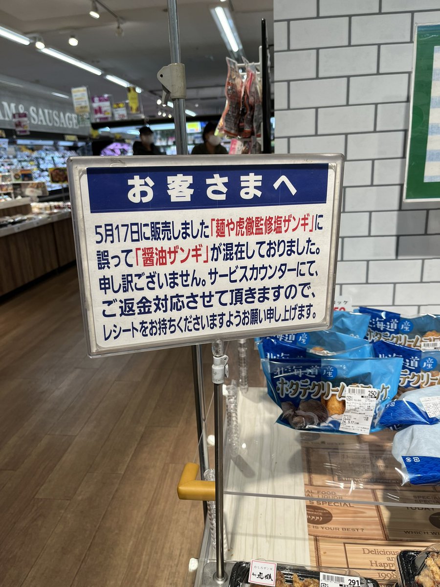 食べてしまった人はどうなんだろう？

というか食べた人は味が違うってわかったのかな？

まだ惣菜あったけれど、そちらは大丈夫なんだ