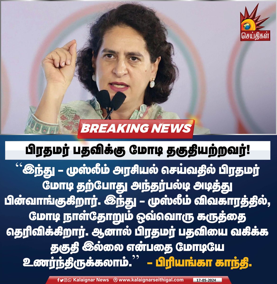 இந்து முஸ்லீம் மட்டுமல்ல உத்திரபிரதேசம் தென் இந்தியா என்று பிரித்தாளும் கேவல வேலையை செய்கிறார் சொந்த நாட்டுமக்களை எதிரிகளாக மாற்றலாமா