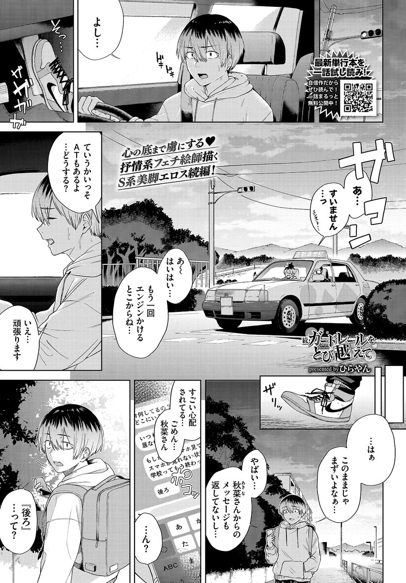 続・ガードレールをとび越えて(ひらやん)｜無料エロ漫画試し読み