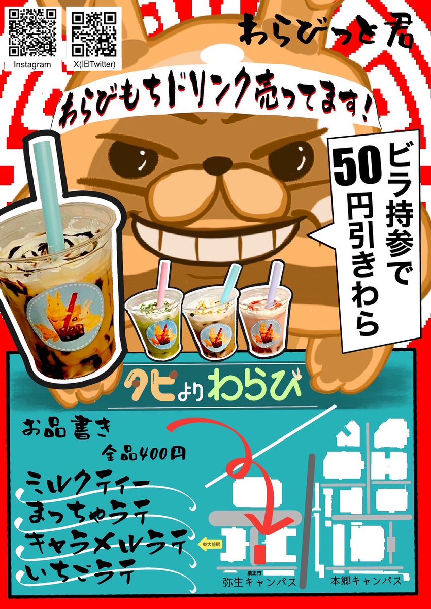 わらび 五月祭店舗紹介】 タピよりわらび @13_warabbit #五月祭2024 #五月祭