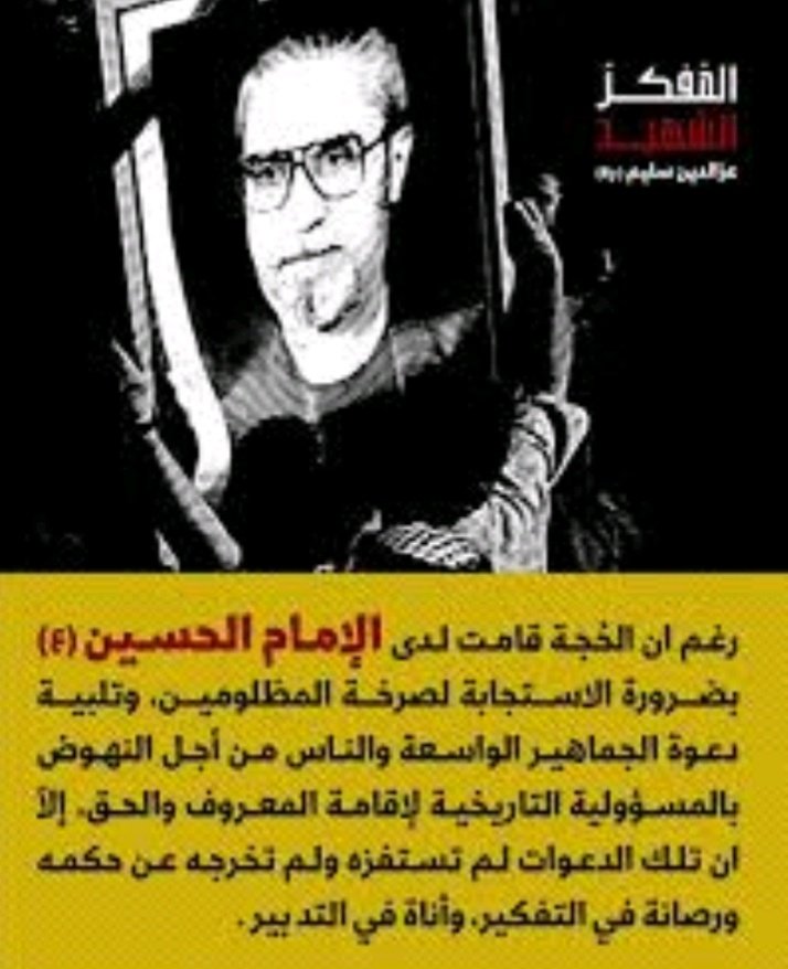 #عزالدين_سليم_المفكر_الشهيد