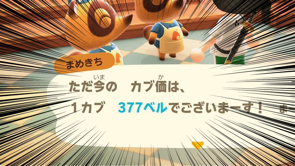 配信ありがとうございました！！
92購入、最終377!!!!!!
カブ大勝ちしました！！
1200万ベルから推定4900万ベルに!!!!!!
たぱ、1号、明日から毎日好きなもの食べていいぞ！
あつ森最高！！！！！！！！！