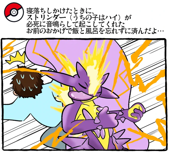 ポケモンと日常 ストリンダー参照→ポケモンと生活 