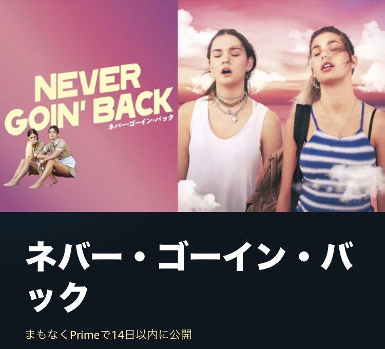 『ネバー・ゴーイン・バック』は6月1日からAmazonプライム・ビデオで見放題配信が開始予定。
amazon.co.jp/dp/B0BYDJTG5P