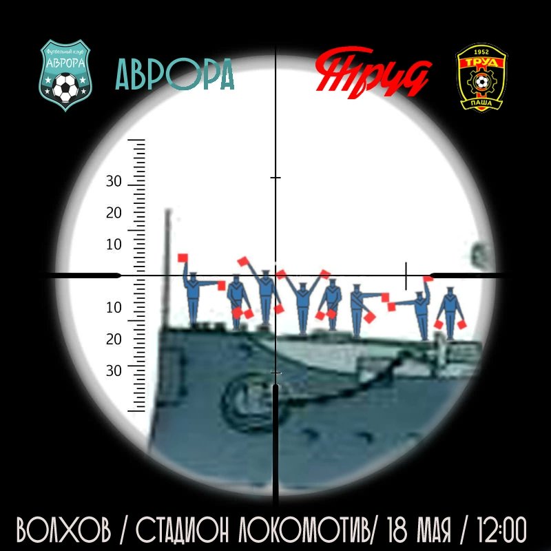 Завтра, в полдень в Волхове событие районного, даже межрайонного ( в этом сезоне в нашем чемпионате принимает участие представитель Киришского района) масштаба. Ведь матчем нашей команды с местной "Авророй" начинается Чемпионат Волховского района по футболу 2024.