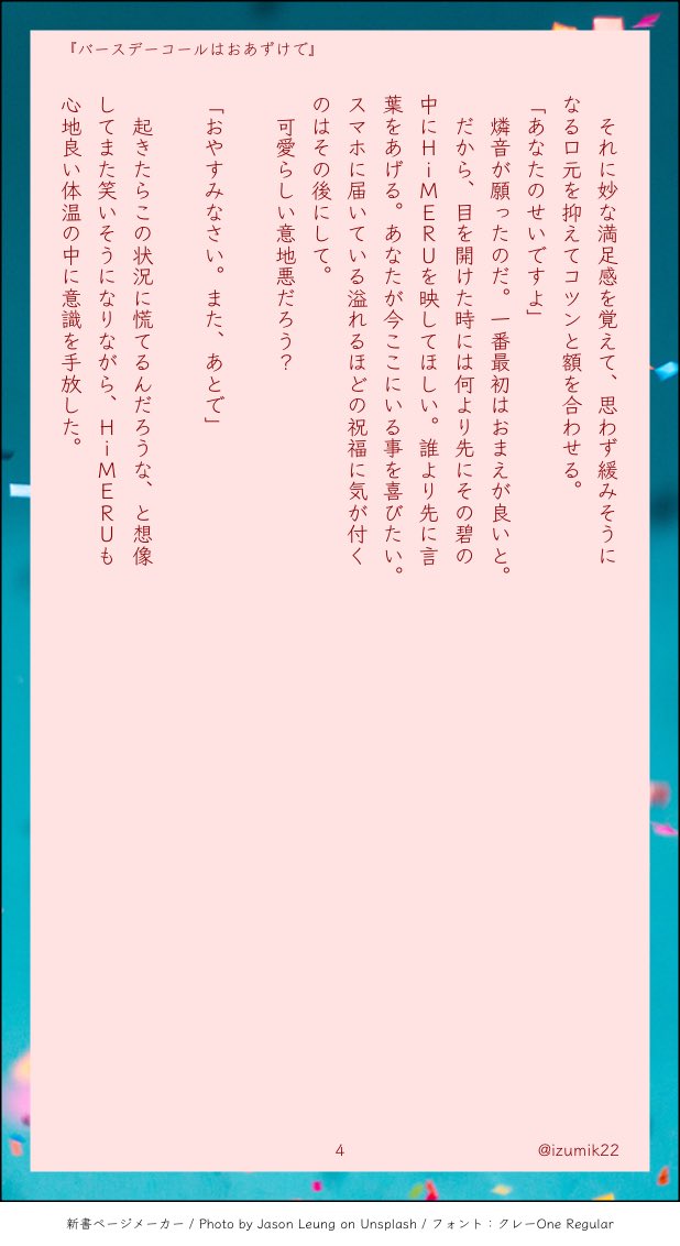 りんねお誕生日おめでとう！の気持ちを込めて書いた。ひめるしか動いてない😂 燐ひめのつもりです🙏 短時間クオリティでごめんだけど、この時間くらいを想定した話なので、リアタイ投稿で。 自分で立てたフラグ↓を回収しました😂