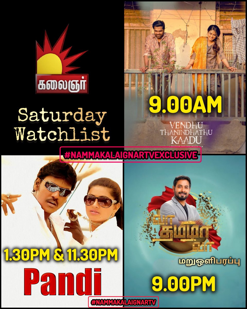 Kalaignar Saturday Watchlist 💥

#nammakalaignartv #Kalaignartv #kalaingartv #kalaignarott #kalaignartvhd #vtk #vendhuthanindhathukaadu #pandi #raghavalawrence #silambarasan #atman #str #aariarjunan #vaathamizhavaa #vtv @TamilTvExpress @kalaignartv_off @ktfc_fanpage