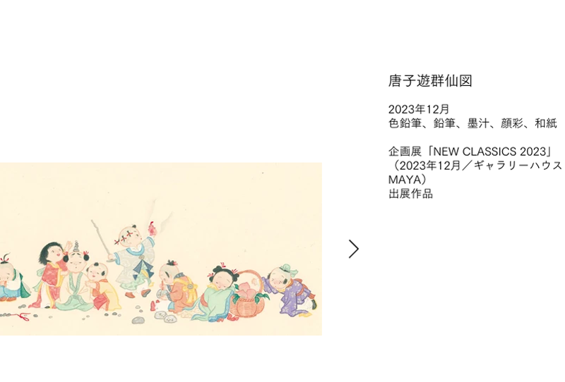 webサイトをそっと更新しました。最近のグループ展出展作品を載せたり、続きもの(連載と挿絵)で新しいものを少し増やしたりしました。ご興味あればお気軽に覗いてください〜
https://t.co/mPT8mgqBsH 