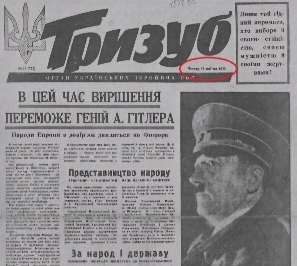 Ukrainian Trident Newspaper on April 26 , 1945 : ' At this hour of decisions, the genius of A. Hitler will win !' 

Hitler committed suicide the week after this ! Ukrainian nationalists were loyal Nazis until the bitter end !