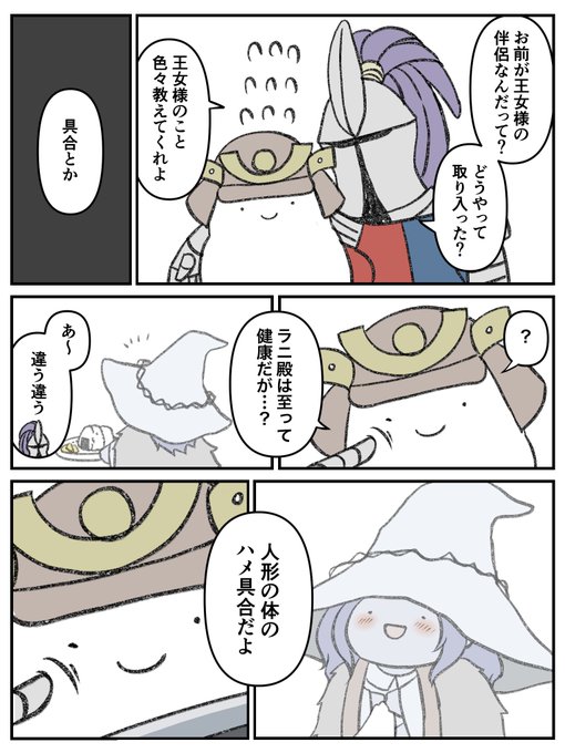 エルデンお気に入り再放送
「王女様の具合はどうだ?」 