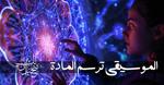 mohamed74984167's tweet photo. ماذا لو عرفت أن صوتك يؤثر في خلايا كل جماد وكل كائن حي حولك؟ 
القصة بدأت سنة ١٦٣٢ لما جاليليو جاليلي كتب عن ظاهرة غريبة قابلته ، انه لو رش شوية تراب على لوح وضرب على اللوح بمعدن ، التراب على اللوح بيترسم بشكل هندسي .. صوت الخبط يخلي التراب يترتب بشكل ملفت جدا .. https://t.co/pKdvaQzg0n