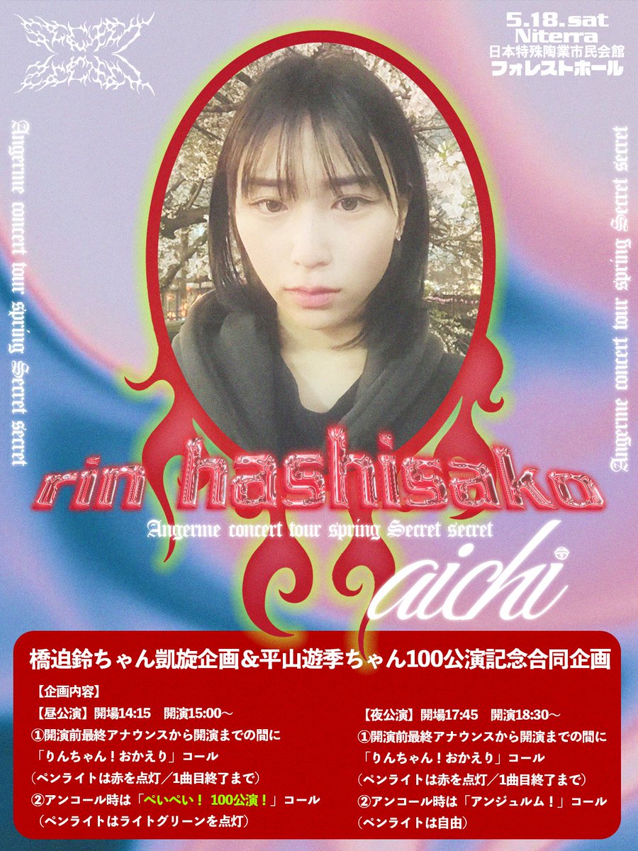 ☆ファンクラブ会員限定イベント☆「アンジュルム 平山遊季