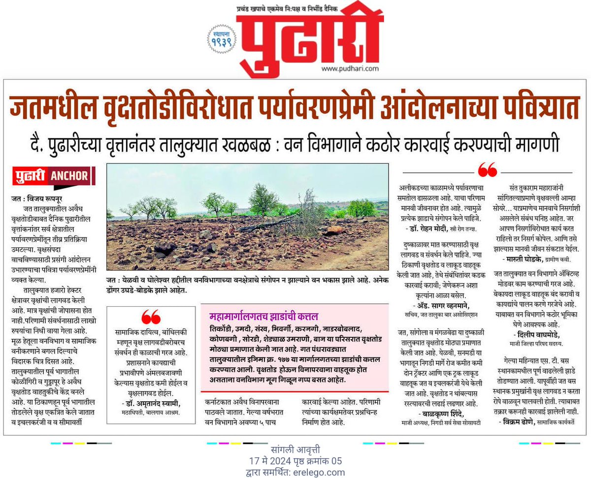 5af2d237f7d742c's tweet image. दैनिक पुढारी