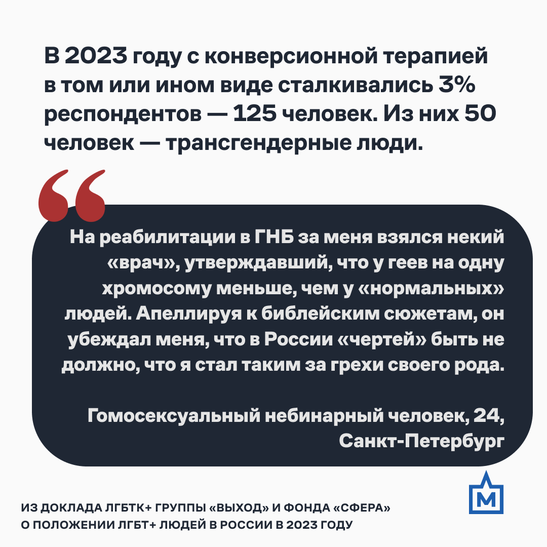 С 2022 года российские власти стали резко ужесточать законодательство в сфере прав ЛГБТ+ людей. Вот только некоторая статистика.