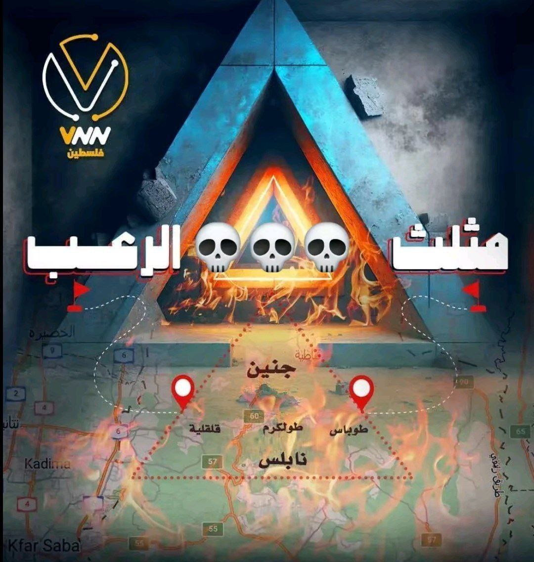 ⚡️From the West Bank: ' The triangle of Horror 🫡❤️‍🔥❤️‍🔥❤️‍🔥 Jenin ❤️‍🔥 Tulkarm ❤️‍🔥 Qalqilya ❤️‍🔥 Nablus ❤️‍🔥 Tubas❤️‍🔥 '