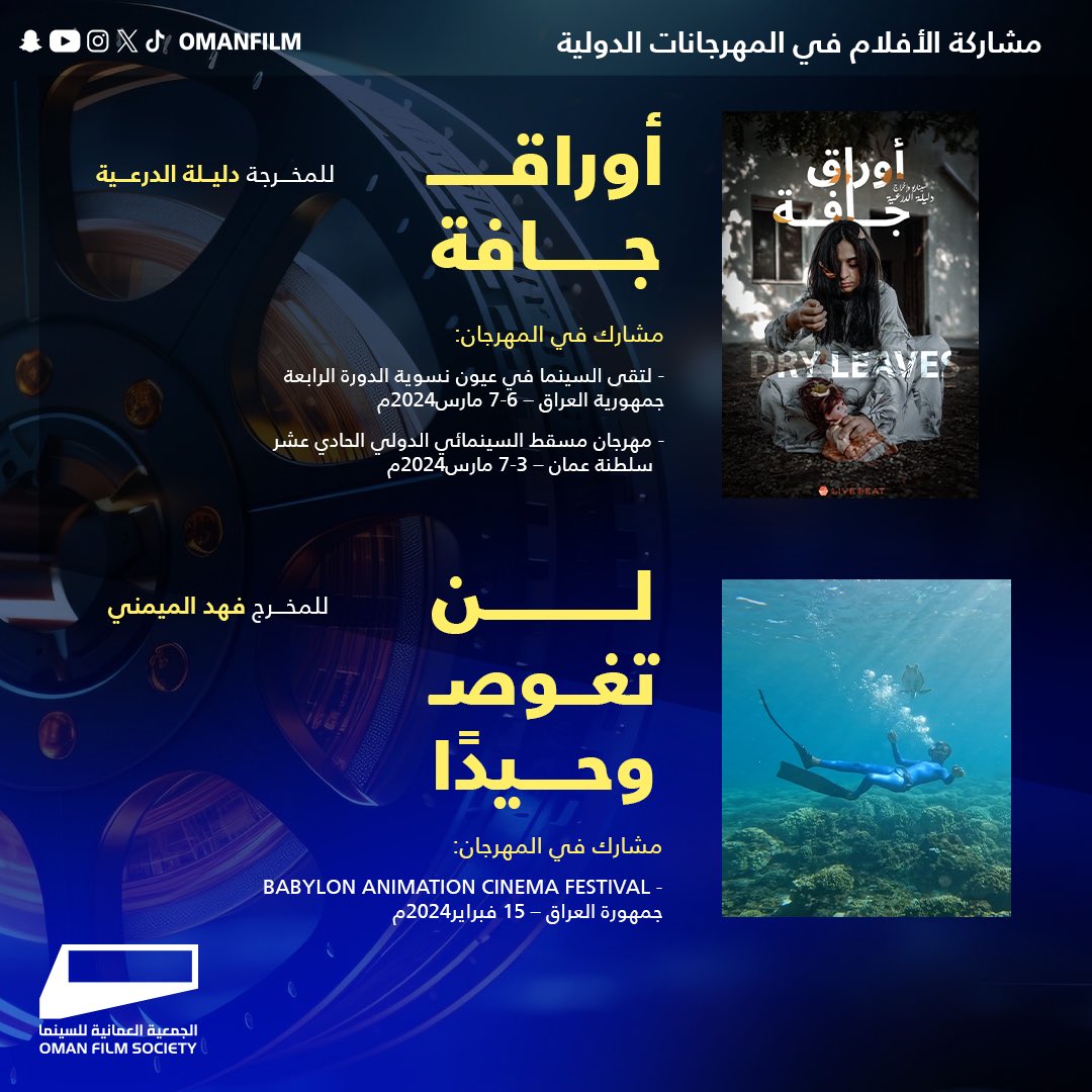 OmanFilm's tweet photo. ستة أفلام شاركت في المهرجانات السينمائية الدولية خلال الربع الاول لعام ٢٠٢٤م .

#omanfilmsociety #omanfilm #omanfilmfestival #الجمعية_العمانية_للسينما #افلام_عمانية #سينما #سينما_عمانية #مؤتمر_صحفي #مهرجانات_دولية https://t.co/gieEiGZ8Le