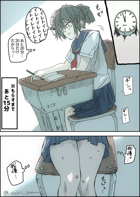 授業中にトイレが言えなかった子① 