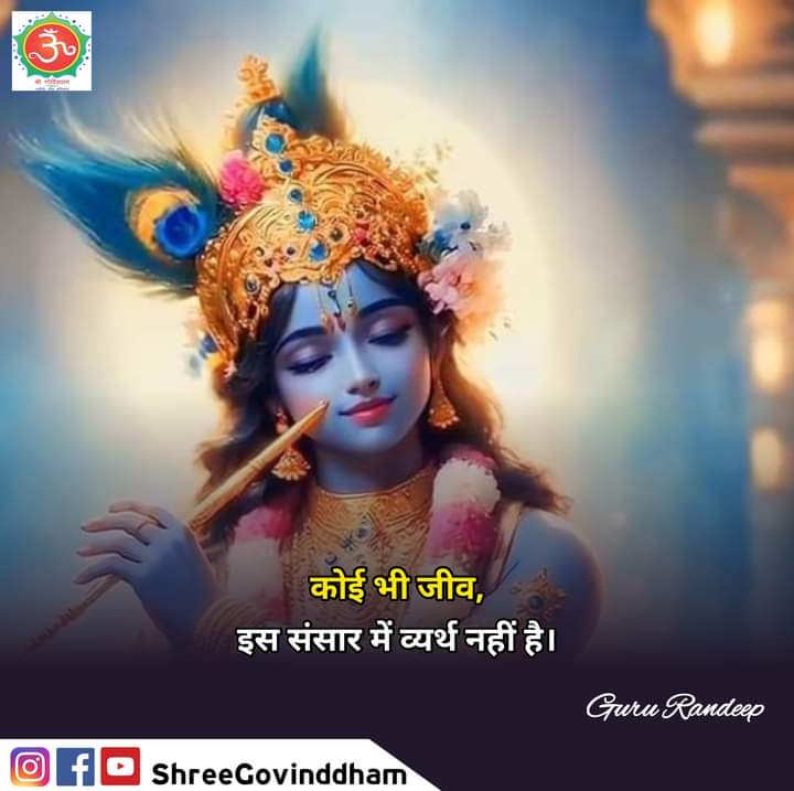 #gururandeepji #motivation #shreegovinddham #जय_श्री_कृष्णा #khatushyamji #khatushyambaba #khatuwale #khatushyamjistatus #khatunaresh #khatudham #ayodhyarammandir #AyodhyaDham #positivevibesonly #meditation #spiritual