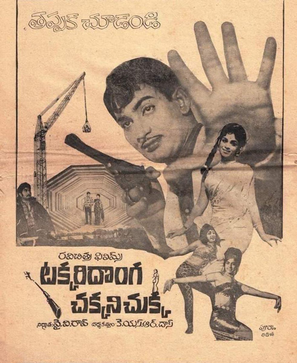 #Takkari_Donga_Chakkani_Chukka  #HeroKrishnagaru #VijayaNirmala garu  SuperHIT movie Release date may 16th