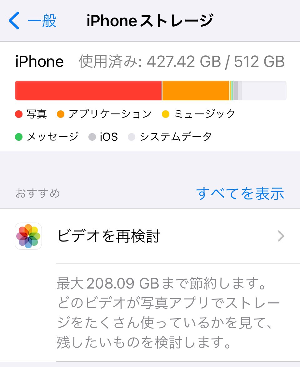 TA64349407's tweet photo. @N9x9LfzplBoneMq ツヂさんもストレージヤバイね〜（笑）LINE45GBは凄いね！

自分も必要無いもの消しまくってこんな感じ（笑） https://t.co/kHSwQUBHyg