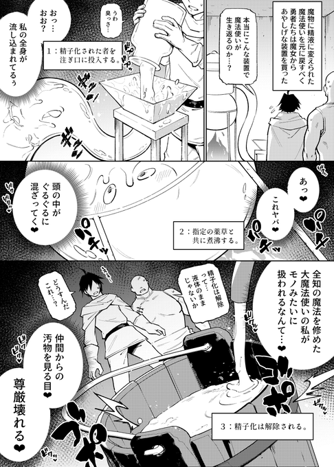 skebにて精液化された魔法使いが装置で無様に濾過される漫画を描かせていただきました。感謝ッッ!! 