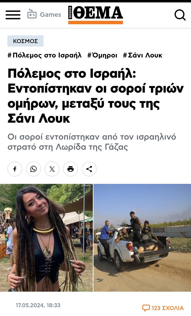 Στους δρόμους ξέρετε να βγαίνετε δήθεν για το λαό της Παλαιστίνης κρατώντας φραπέ & τσιγαράκι. 

Για όλους τους δολοφονημένους του #Ισραήλ όμως, (πολλοί ομοϊδεάτες σας στο φεστιβάλ ειρήνης, σα τη Σάνι Λουκ) δεν είχατε ούτε μια κουβέντα να πείτε, σιχάματα!

#WeStandWithIsrael 🇮🇱