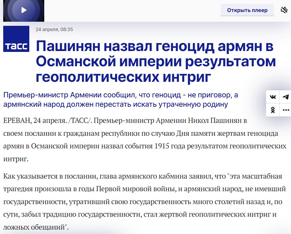 Ermenistan Başbakanı Nikol Paşinyan: 'Türkiye Ermenilere karşı soykırım yapmamıştır. Bu iddia, jeopolitik kaygılarla SSCB tarafından, Türkiye ile Ermenistan arasındaki ilişkileri kötüleştirmek için icat edilmiştir'.