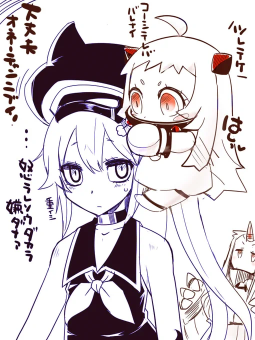 深海棲艦がトレンドに入ってたんでほっぽと深海なオネーチャンたち 