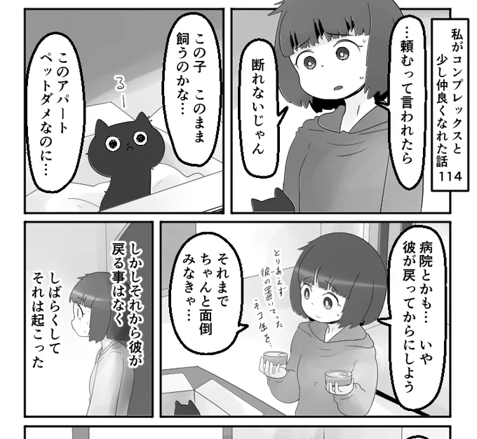 「私がコンプレックスと少し仲良くなれた話」114話です。ついにこの話になります。リプ欄に続きます 