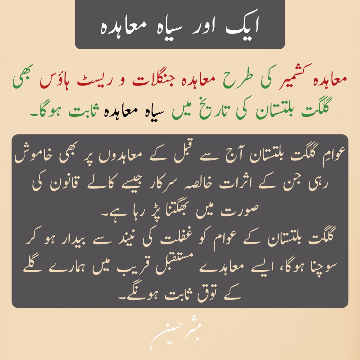Gbsc006's tweet photo. معاہدہ کشمیر کے بعد پیش خدمت ہے معاہدہ جنگلات و ریسٹ ہاؤس!
#SaveGilgitBaltistan 
#GilgitBaltistan https://t.co/2kpICQRQQq