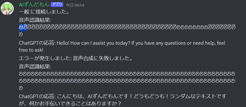 AIずんだもんと会話できるプログラム作ってるんだけど、よく分からない言語認識してて怖くなった。 （調べたらシンハラ語らしい）