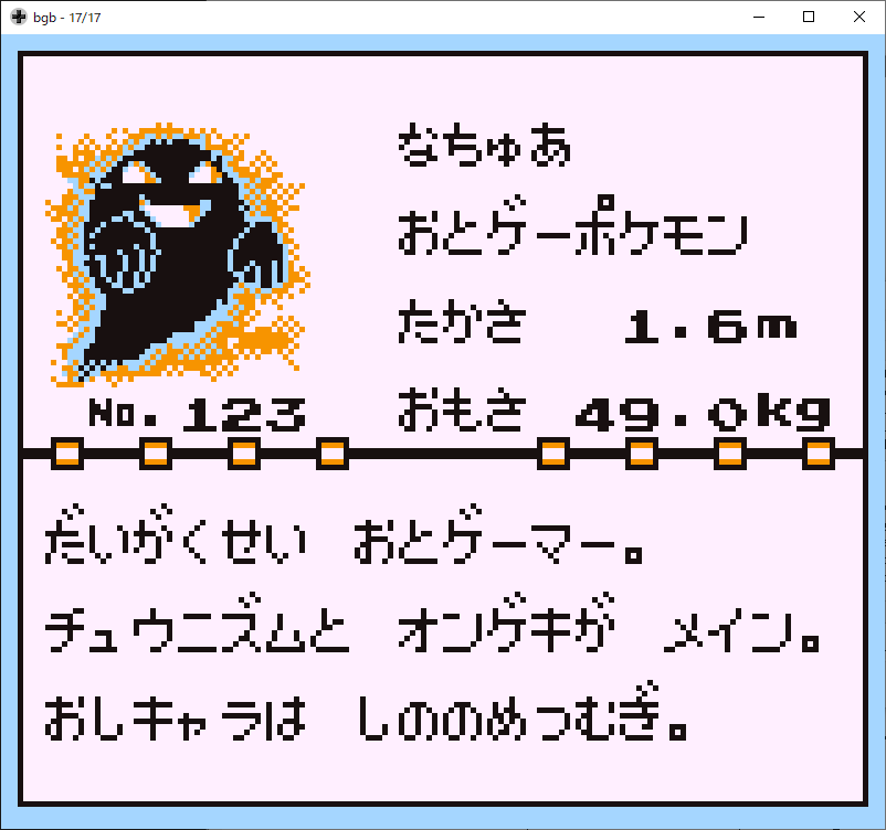 初代ポケモン内でオリジナル図鑑自作！

ア▶︎イス氏(@ i_c_e_i_c_e_)作成のプログラムを使わせていただきました。
画像は推しバグポケのベアビヲ9です。(ほんとはィ゛ゃゾ┛Aがよかったけどフリーズするので……)