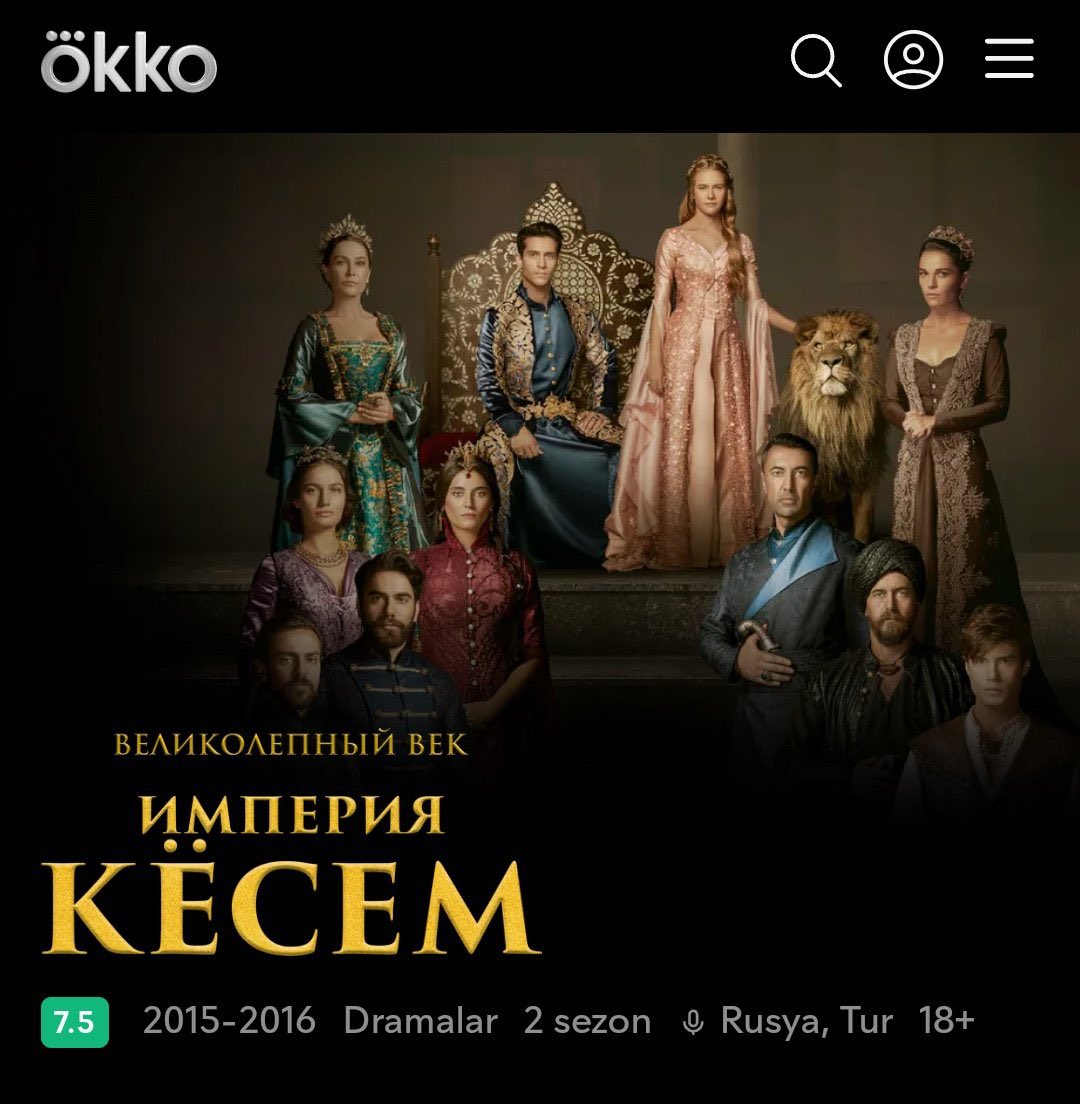 Başrolünde #AkınAkınözü'nün yer aldığı #Tuzak, #KaderiminOyunu, #Hercai ve kadrosunda yer aldığı #MuhteşemYüzyılKösem Rus dijital yayın platformu Okko'da yayında.