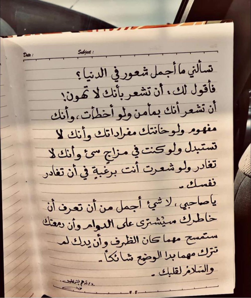تسألني ما أجمل شعور في الدنيا؟
فأقول لك : أن تشعر أنك لا تهون

- ادهم شرقاوي 
#السلام_عليك_يا_صاحبي