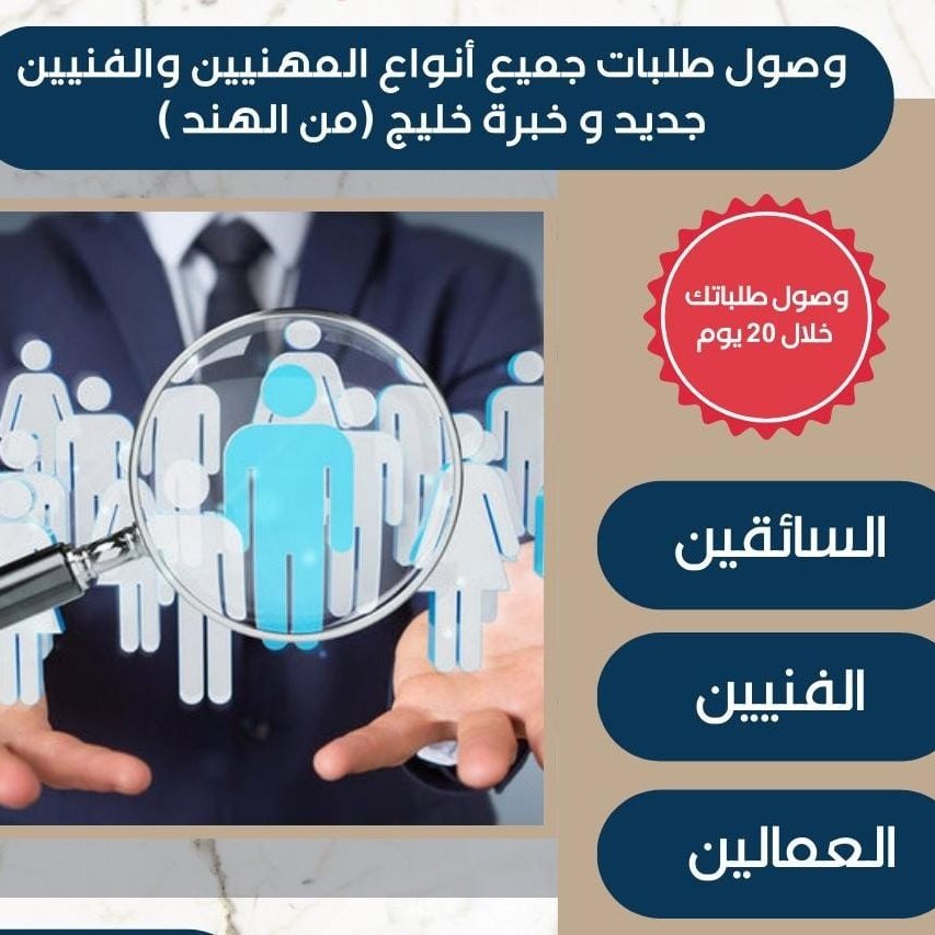 اهلا وسهلا 
عندنا جاهز عمال 💯
🔴 كهربائي مباني 
🔴سباك 
🔴دهان مباني 
🔴معلم جبس 
🔴نجار اثاث
 بناء عام  حداد 
⚫فني المونيم 
⚫.  فني تكييف 
⚫حداد تسليح بناء 
⚪غريل ويلدر 
⚪بحسب اتفاق مع كفيل ✔
⚪هذا رقم واتساب👇👇:
Wa.me/+918591860697