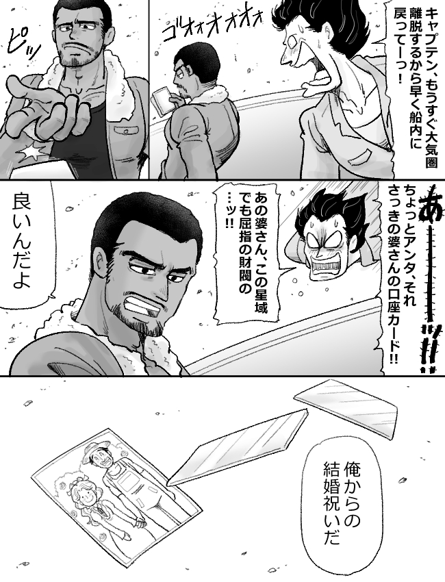 どっかの宇宙のよくある話
#漫画が読めるハッシュタグ #オリジナル 