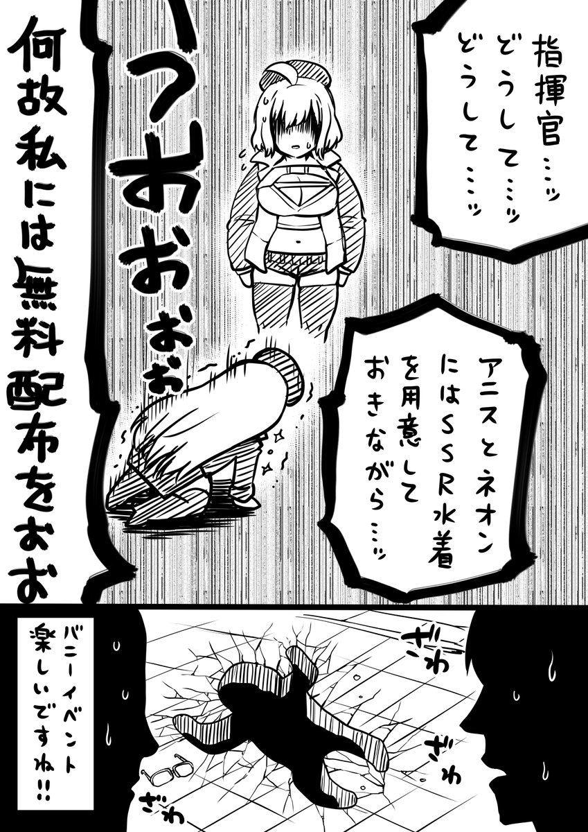 カウンターズとバニーイベント
#メガニケ 