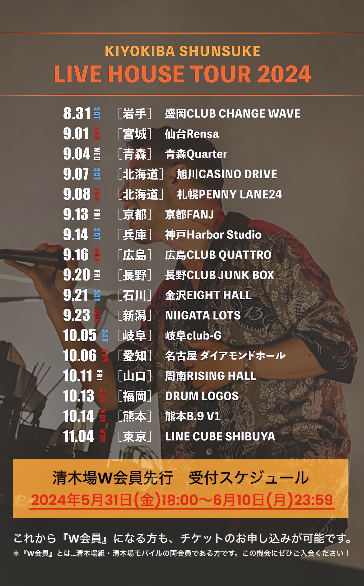 CROSSROAD LIVE HOUSE TOUR 2024清木場俊介青森