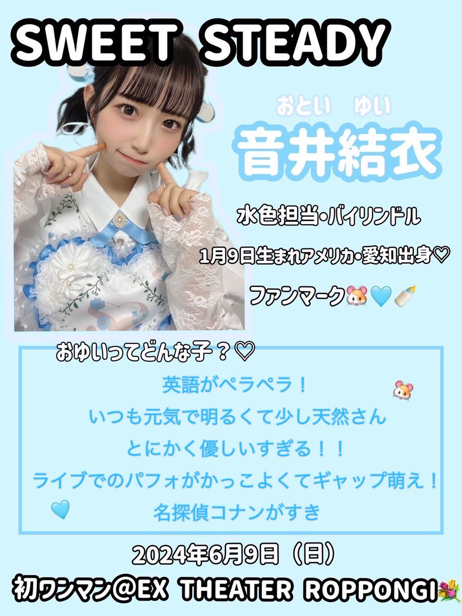 すいすて　音井結衣　チェキ SWEET STEADY音井結衣 水色オン特 ランダムチェキ - メルカリ
