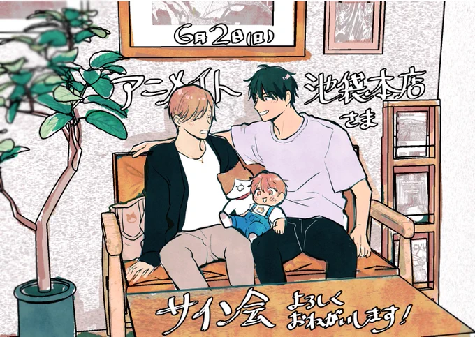 🏡明日はアニメイト池袋本店さまで
  パパした6巻のサイン会です🤩‼
よろしくおねがいしますーーー🙇‍♀️💞
旅行前の壱佳くらいドキドキソワソワ落ち着きないけど
はたして眠れるだろか…笑
#パパした #パパだってしたい 