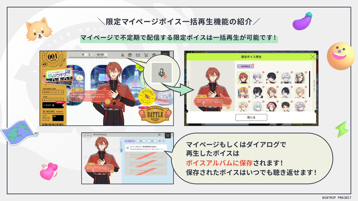 ✈️限定マイページボイス一括再生方法のご紹介✈️ 期間限定配信の