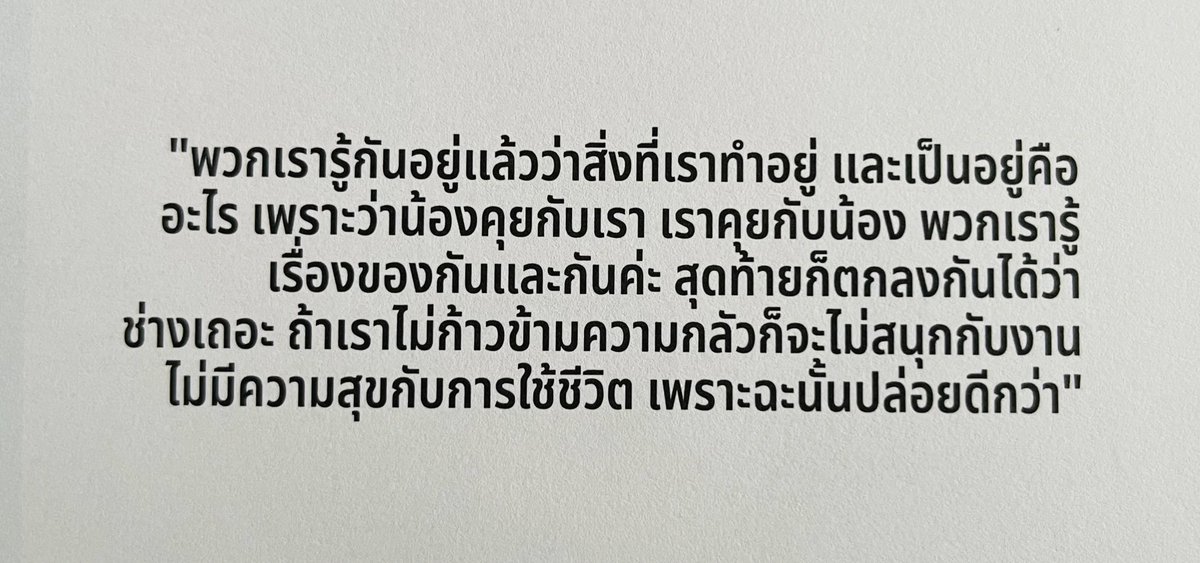 F: We know what we do and what we are because nong talk with me and I talk with nong we know about each other and finally we agreed let it be if we don't overcome out fear we won't enjoy our work, won't be happy with our lives So let ot go #freenbecky #ฟรีนเบค