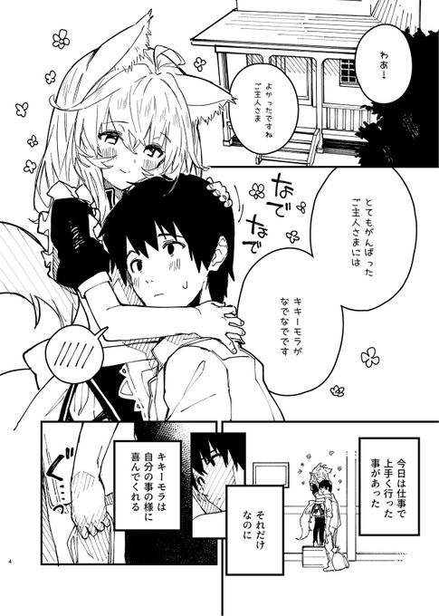 けもみみメイドが家にいる43(1/2) 