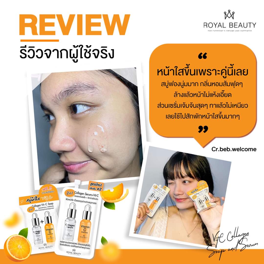 RoyalBeauty_th's tweet photo. คู่หูผิวใสแบบตะโกน 📣 ต้องวิตซีรอยัลบิวตี้ ✨🧡
✅ สบู่มีตาข่ายตีฟองแถมให้ด้วยนะ ขัดได้ทั้งผิวหน้าและผิวกาย
✅ เซรั่มช่วยผิวใส ลดจุดด่างดำ เนื้อบางเบาไม่เหนอะหนะ

📌 เซรั่ม 39 บาท สบู่ 59 บาทเท่านั้น
🎯 พิกัด 7-11 ทุกสาขา
#วิตซี #ครีมซอง #ผิวใส #เซรั่ม #RoyalBeauty #ผิวสวย https://t.co/BIQJ4N3Olu