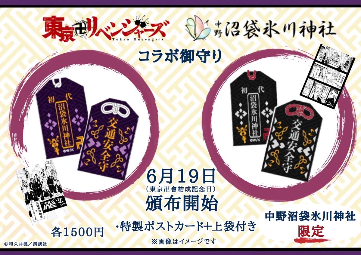 東京リベンジャーズ・沼袋氷川神社 GO-51ODbMAAbNpy?format=webp&
