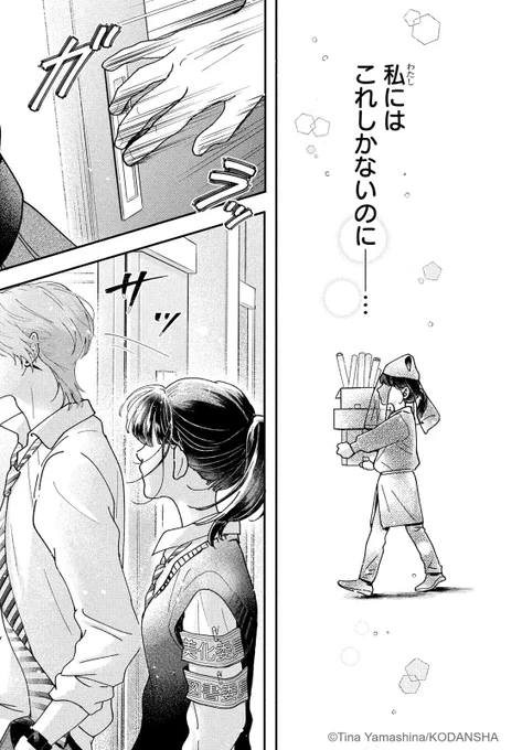 黒子に徹する女子が、
学校一の"悪魔"に絡まれる話(10/14) 